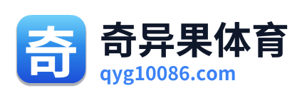 奇异果体育